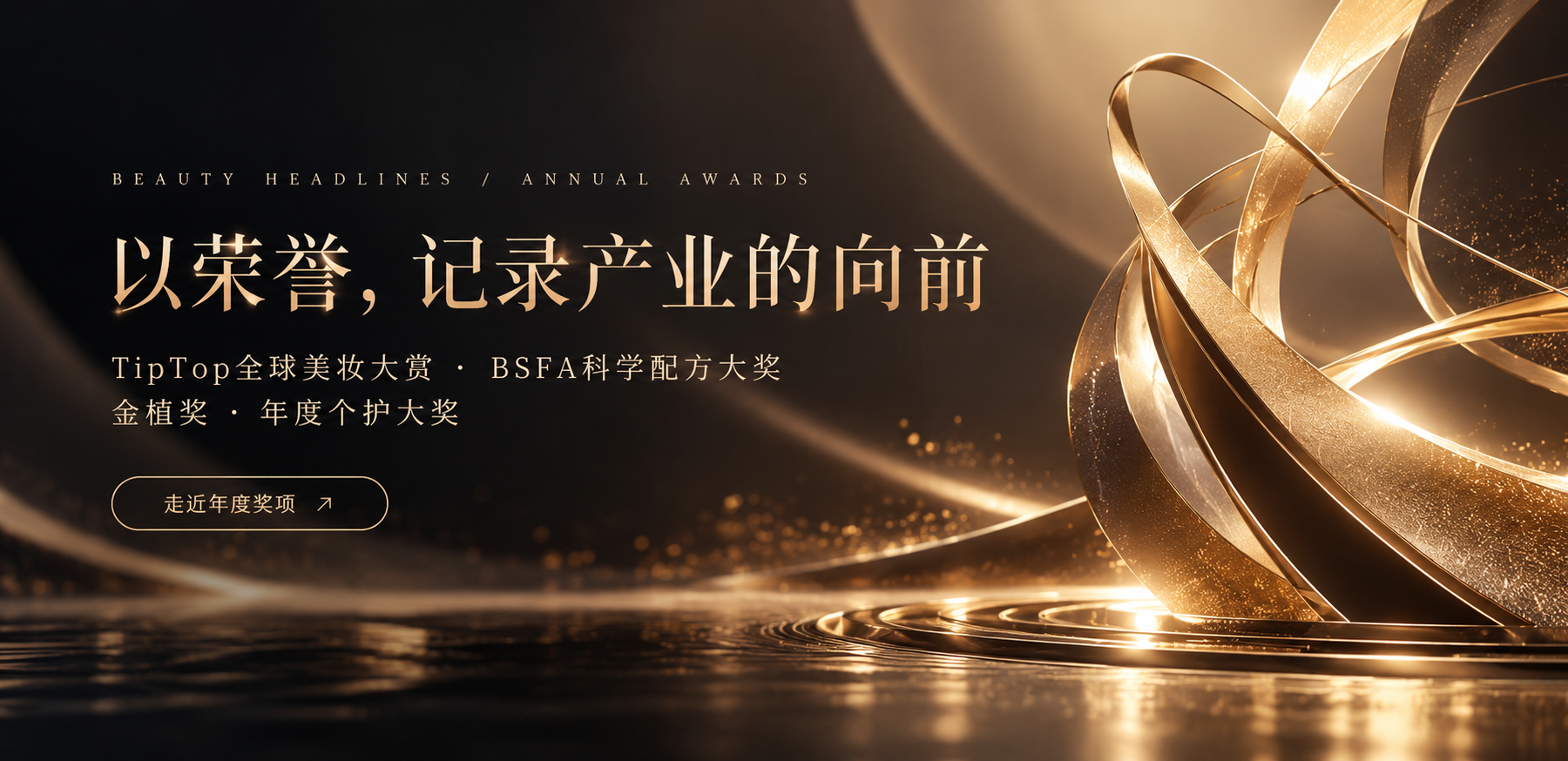 以荣誉，记录产业的向前