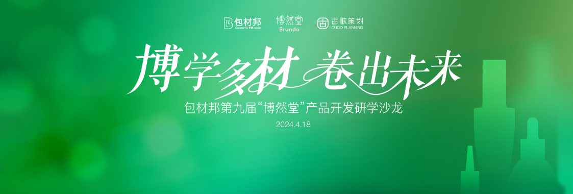 才材财！美妆包材卷出未来