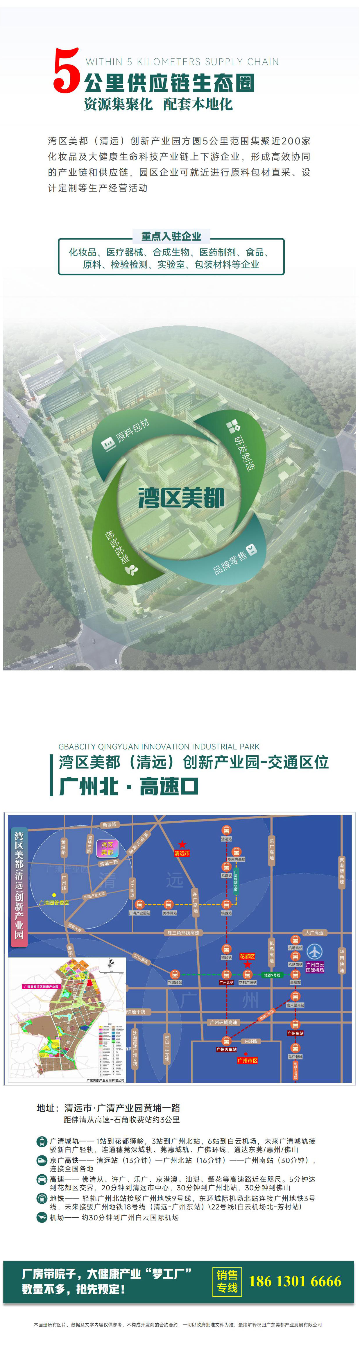 湾区美都品牌资料长图