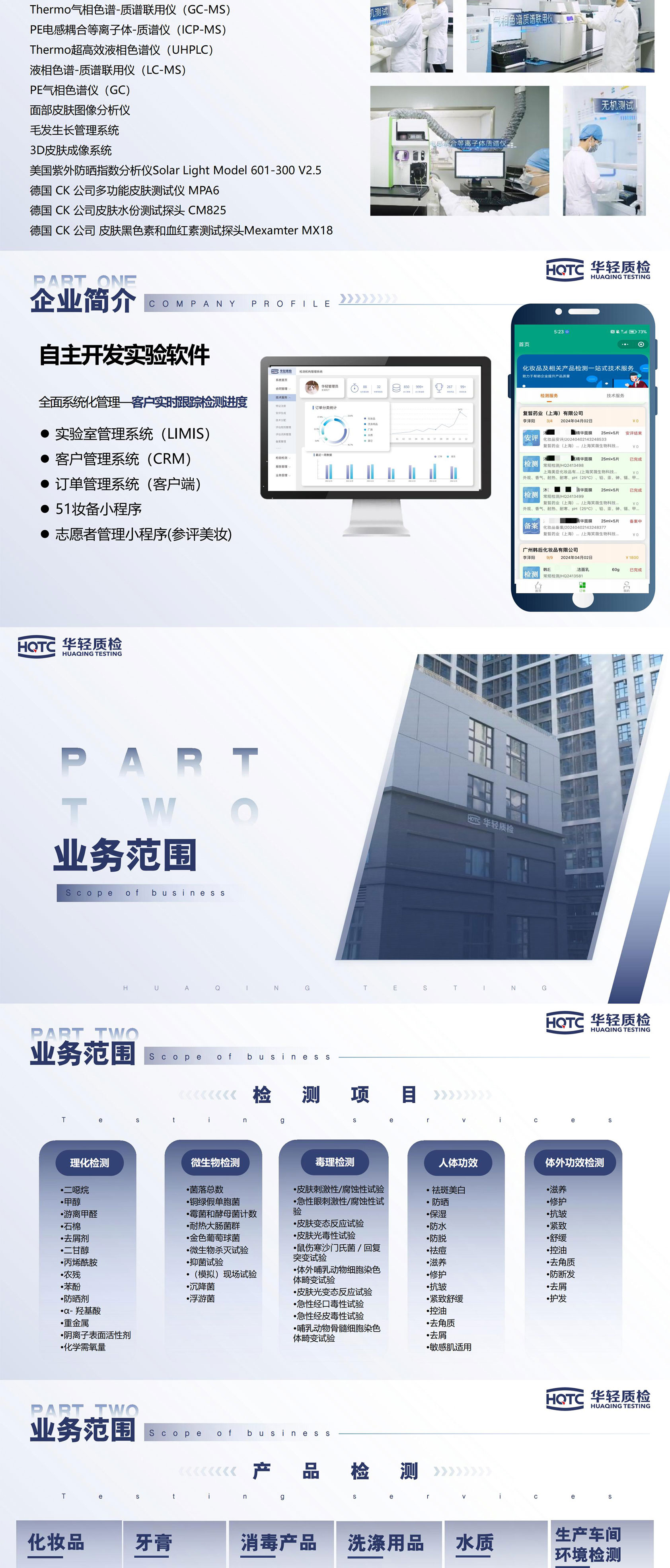 华轻质检品牌资料长图