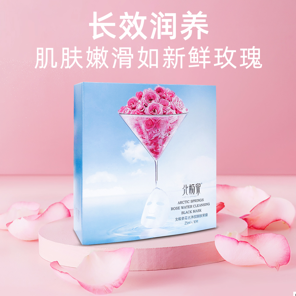 北极泉花水嫩肤黑膜