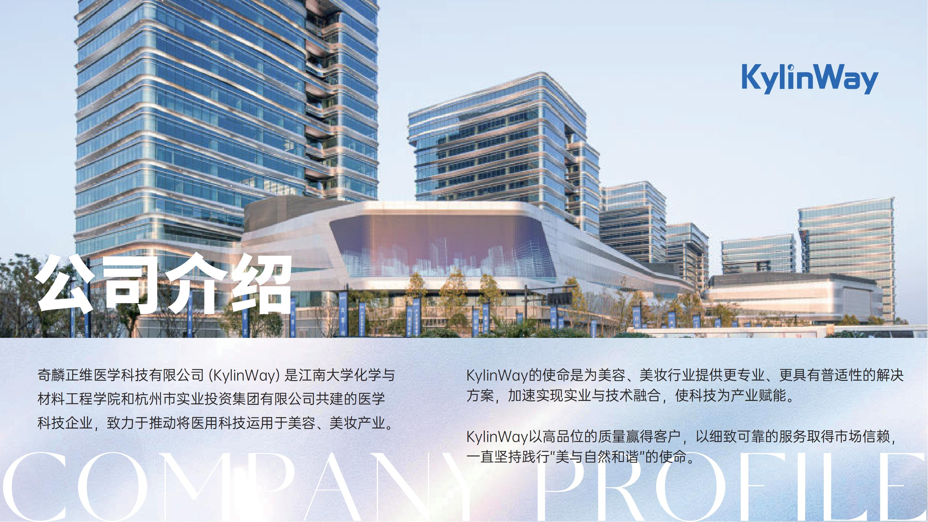 奇麟正维/kylinway企业介绍长图