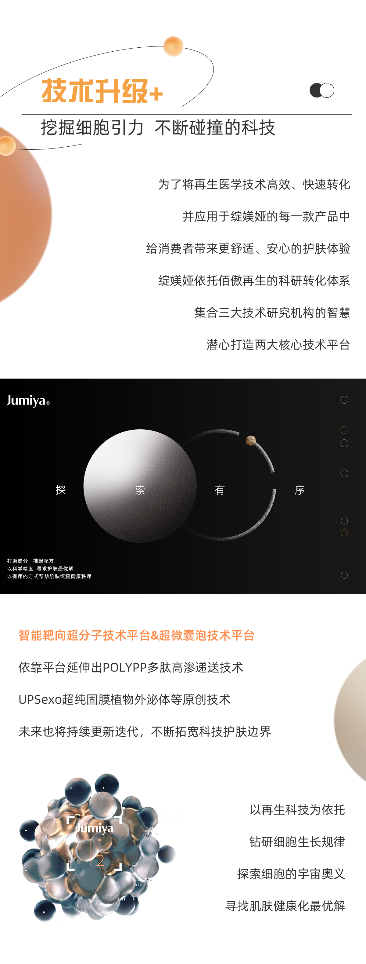 绽媄娅品牌资料长图