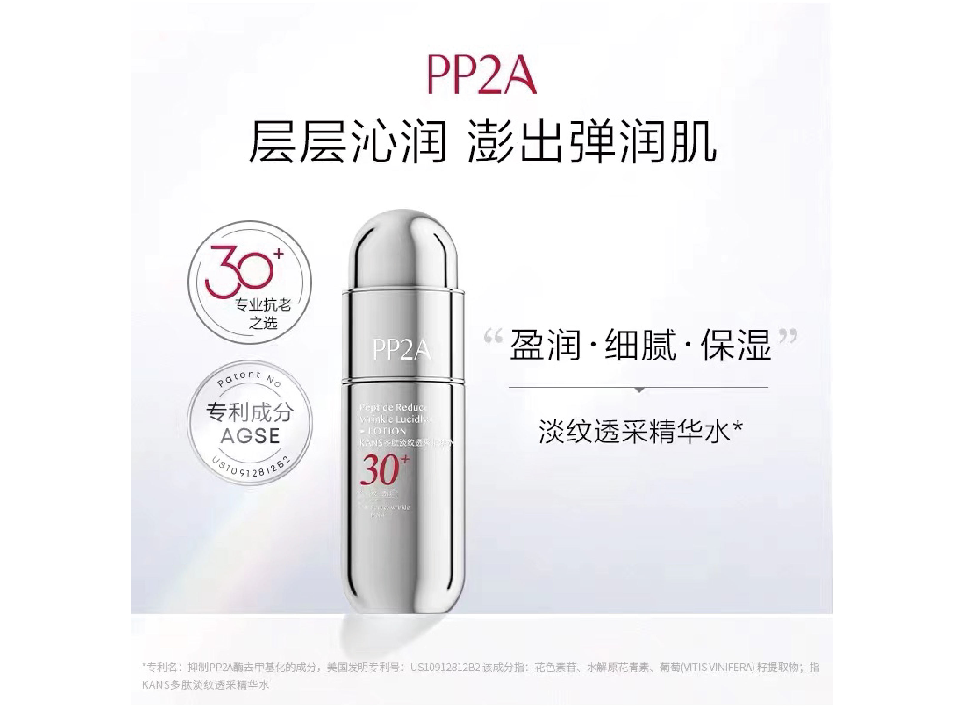 多肽淡纹透采精华水