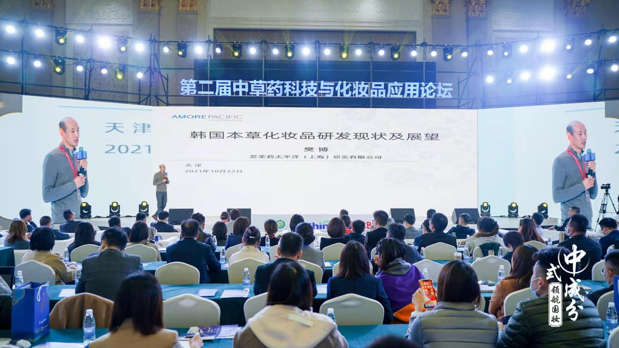 论坛演讲 | 爱茉莉太平洋樊博：结合中医智慧，用高科技开发化妆品