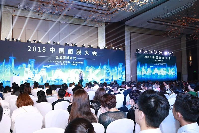 2018中国面膜大会圆满落幕 面膜价值再定义引关注