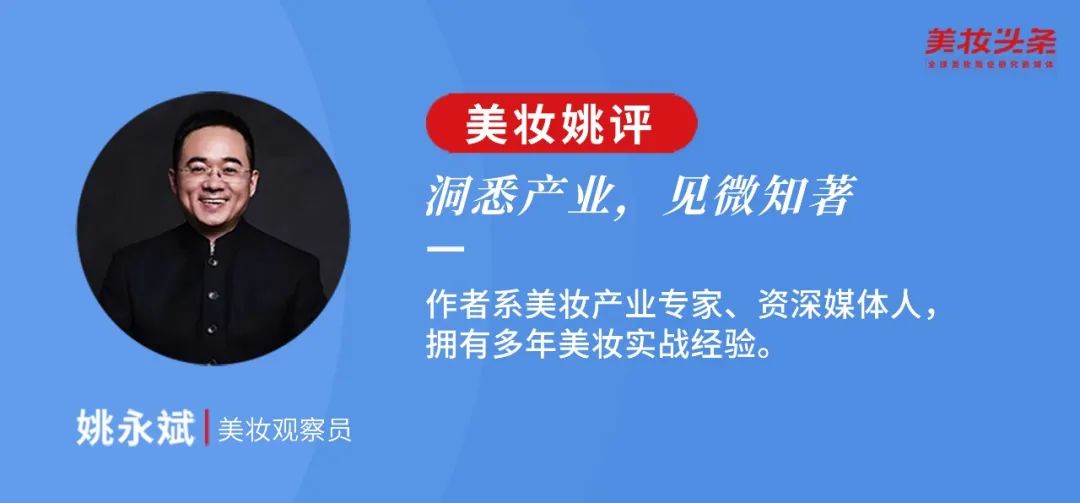 新质生产力引领美妆新征程 | 美妆姚评⑭
