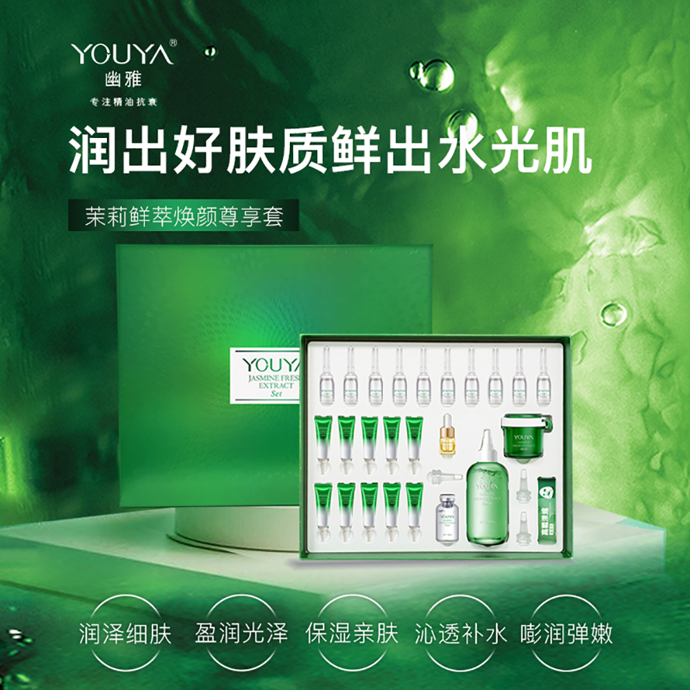 茉莉鲜萃焕颜尊享套