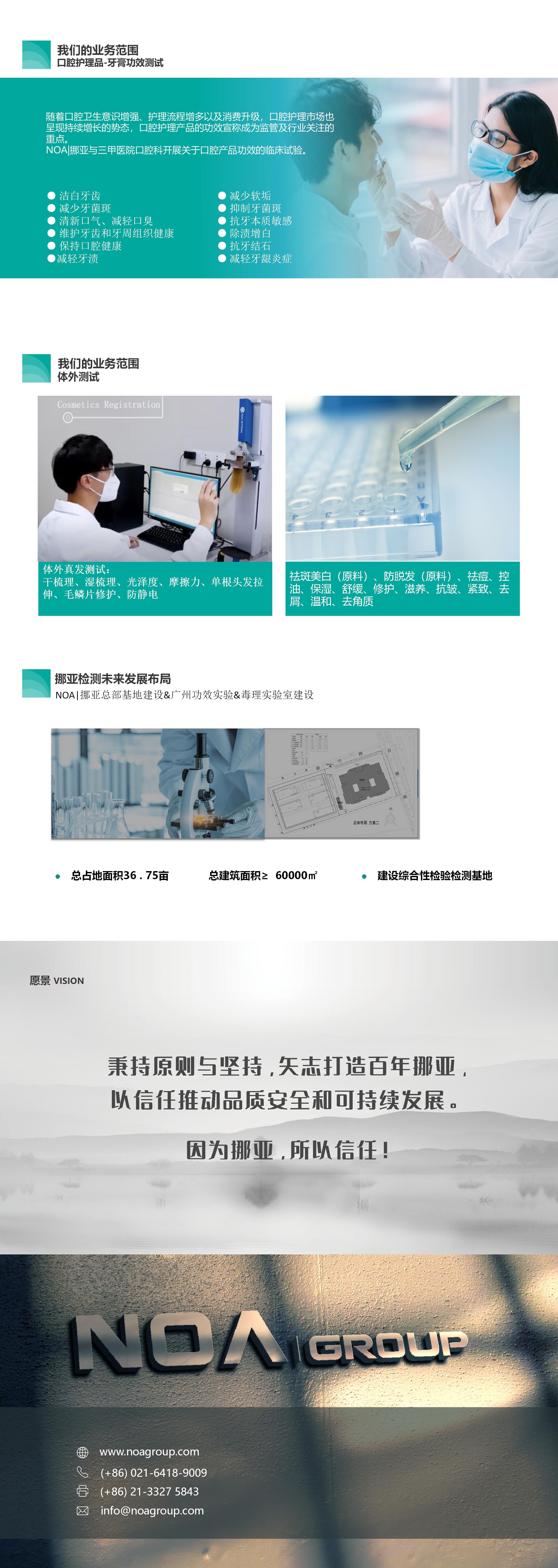 NOA|挪亚检测品牌资料长图