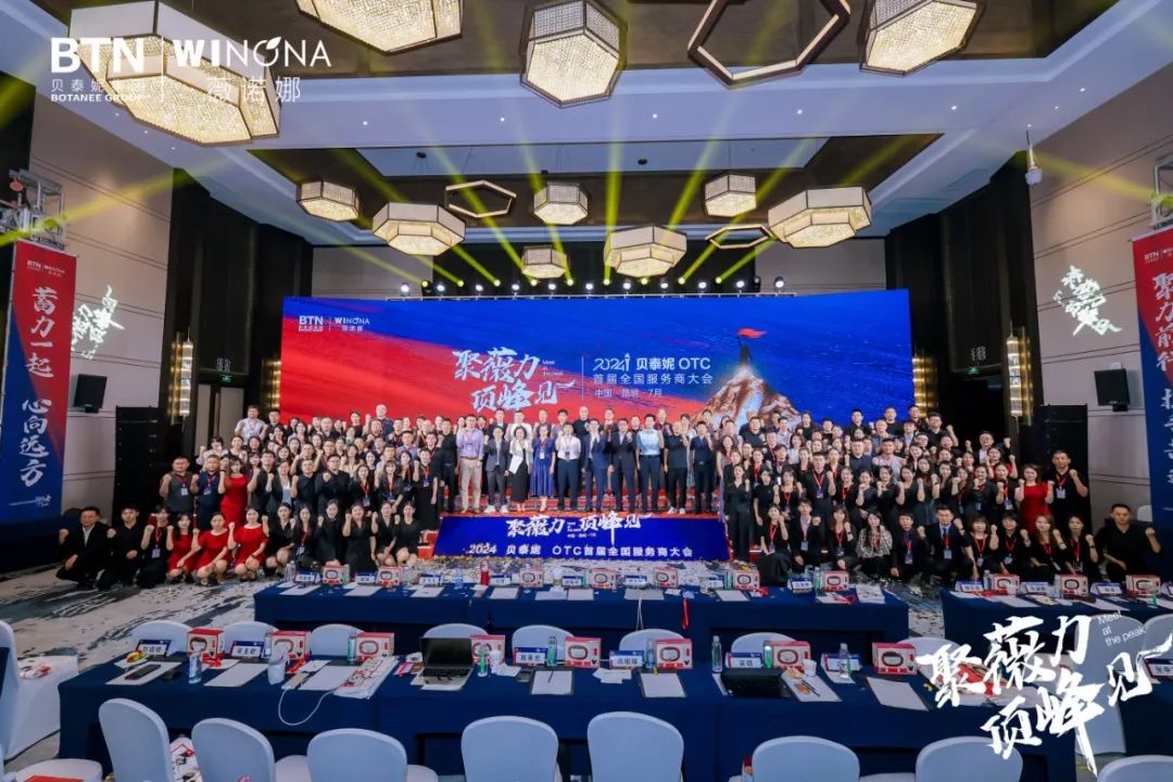 向美升级！贝泰妮OTC服务商大会引领药房美丽经济新质增长