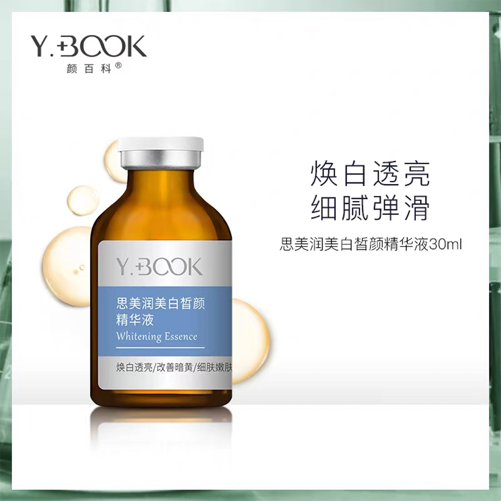 顔百科思美润美白皙颜精华液