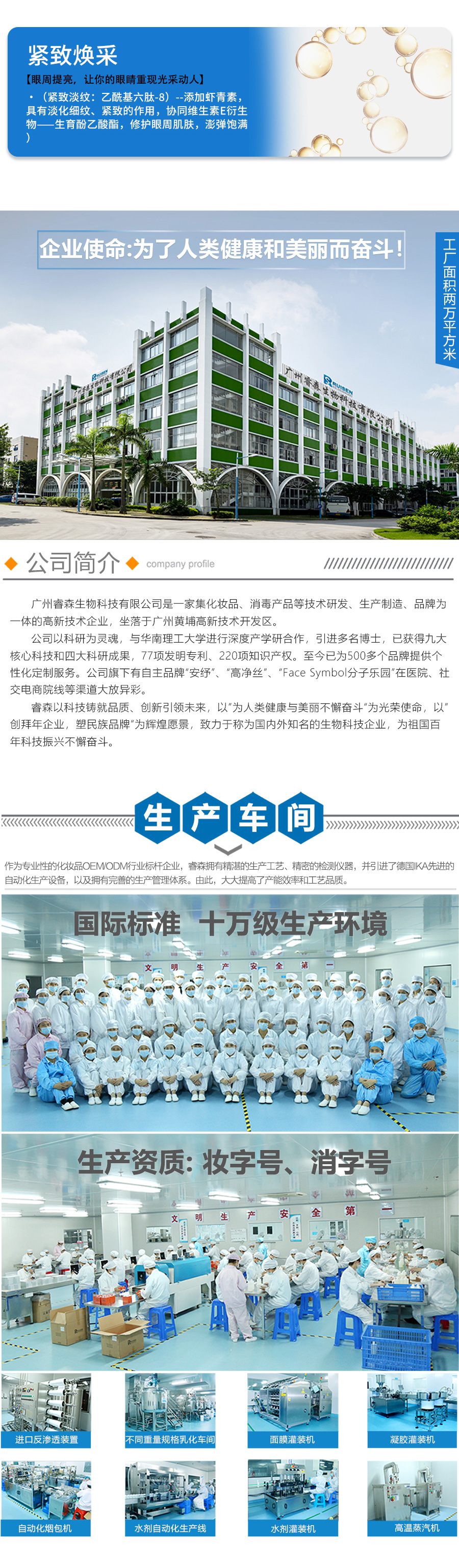 睿森生物品牌资料长图