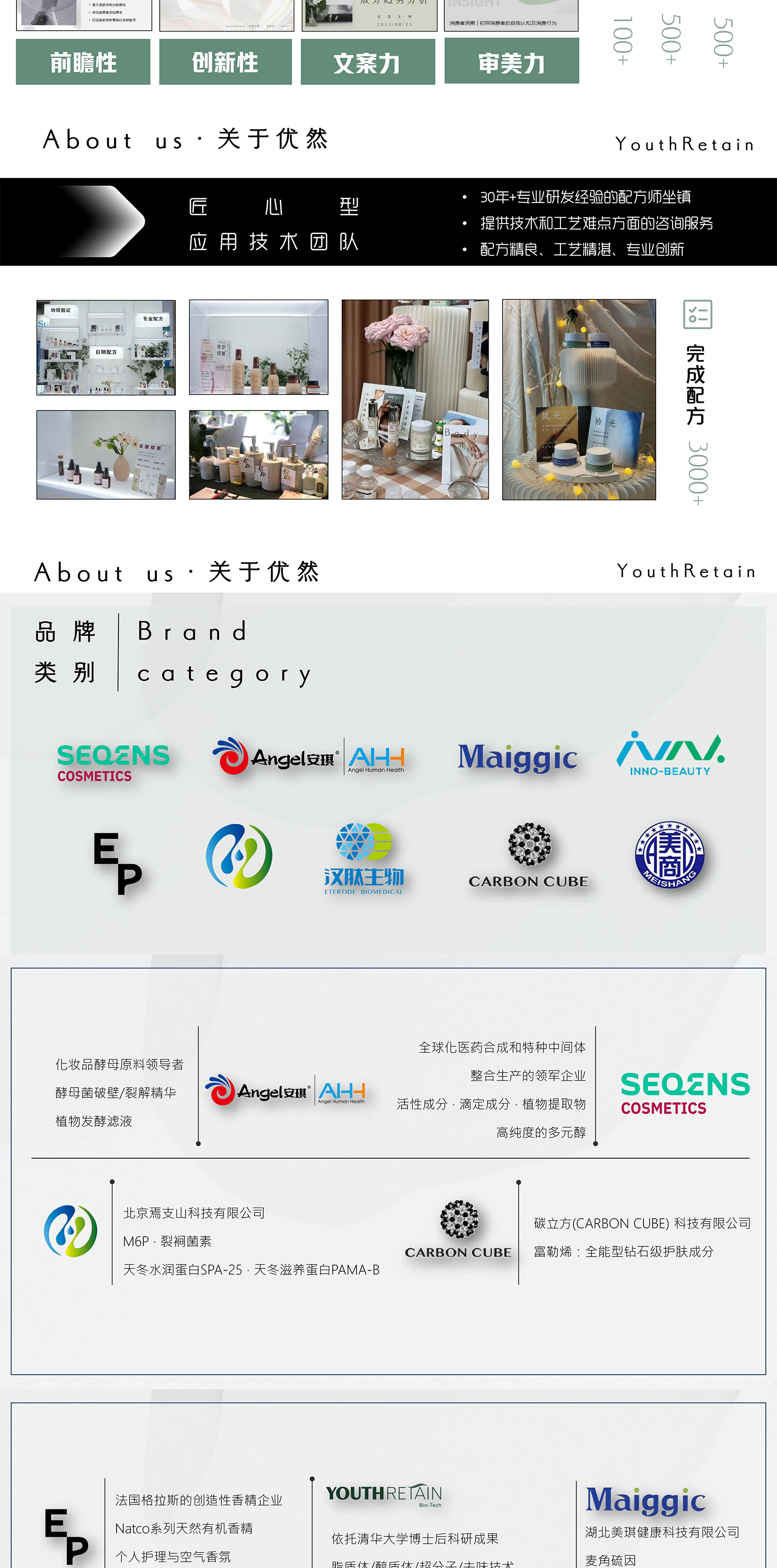优然生物品牌资料长图