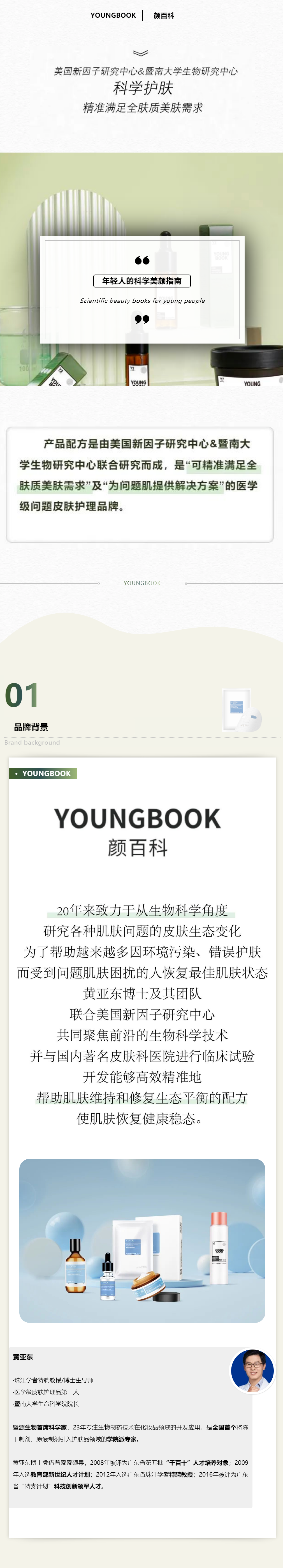 颜百科企业介绍长图