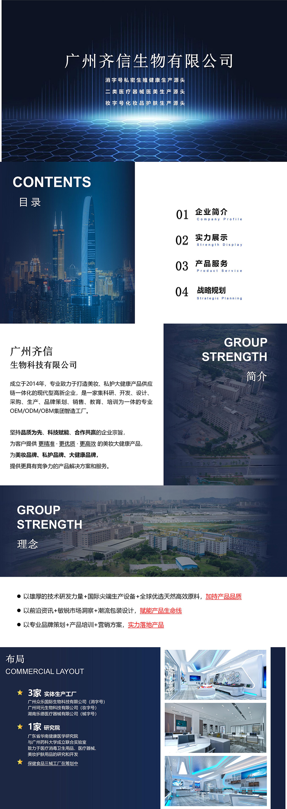 齐信生物企业介绍长图