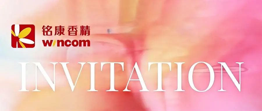 解码情绪香氛，与铭康香精创见个护赛道新可能