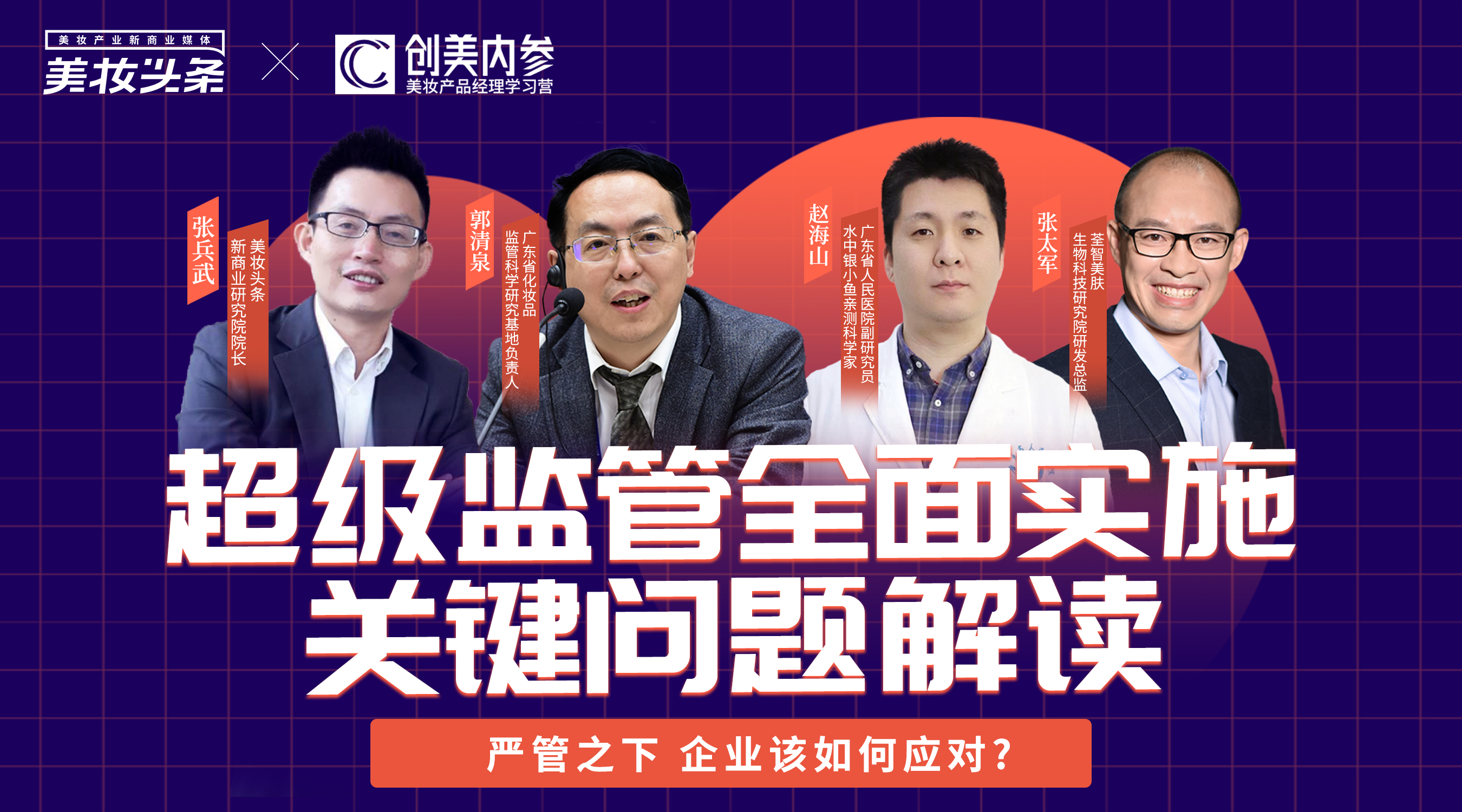 兵武连线 | 超级监管对标欧盟，本土美妆“赶考”高质量发展