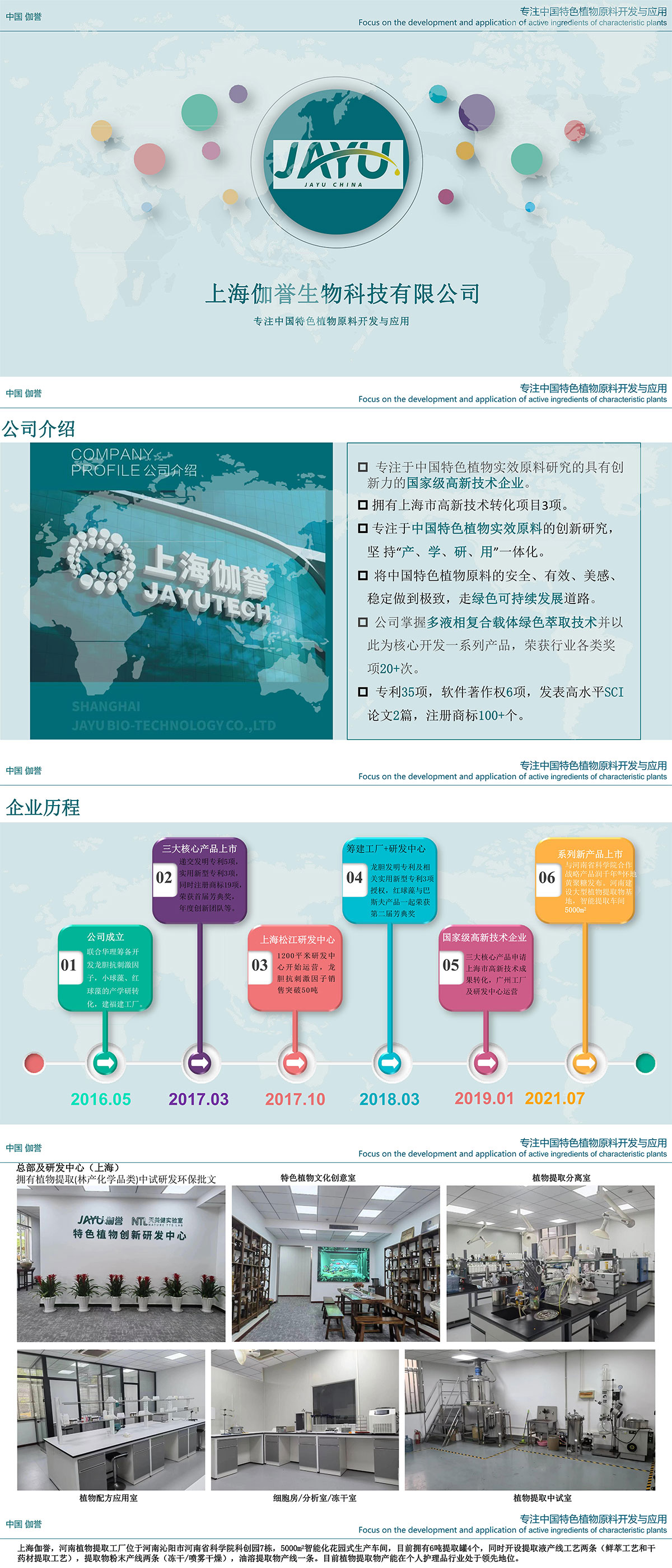 上海伽誉企业介绍长图