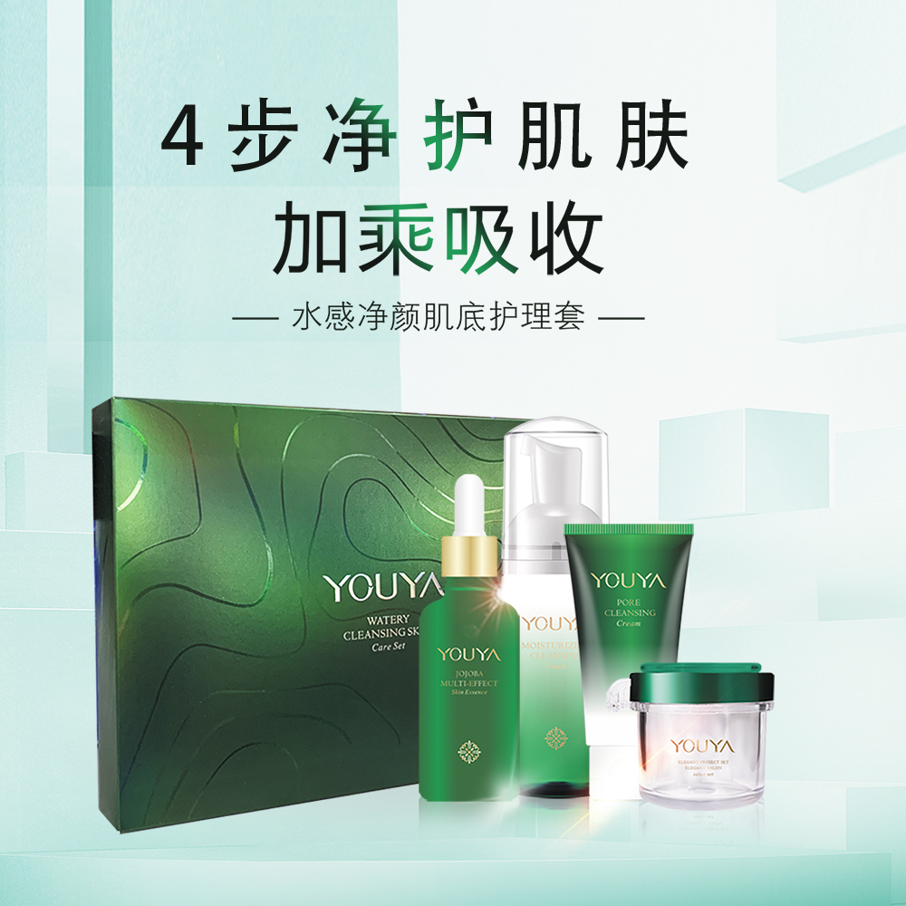 水感净颜肌底护理套