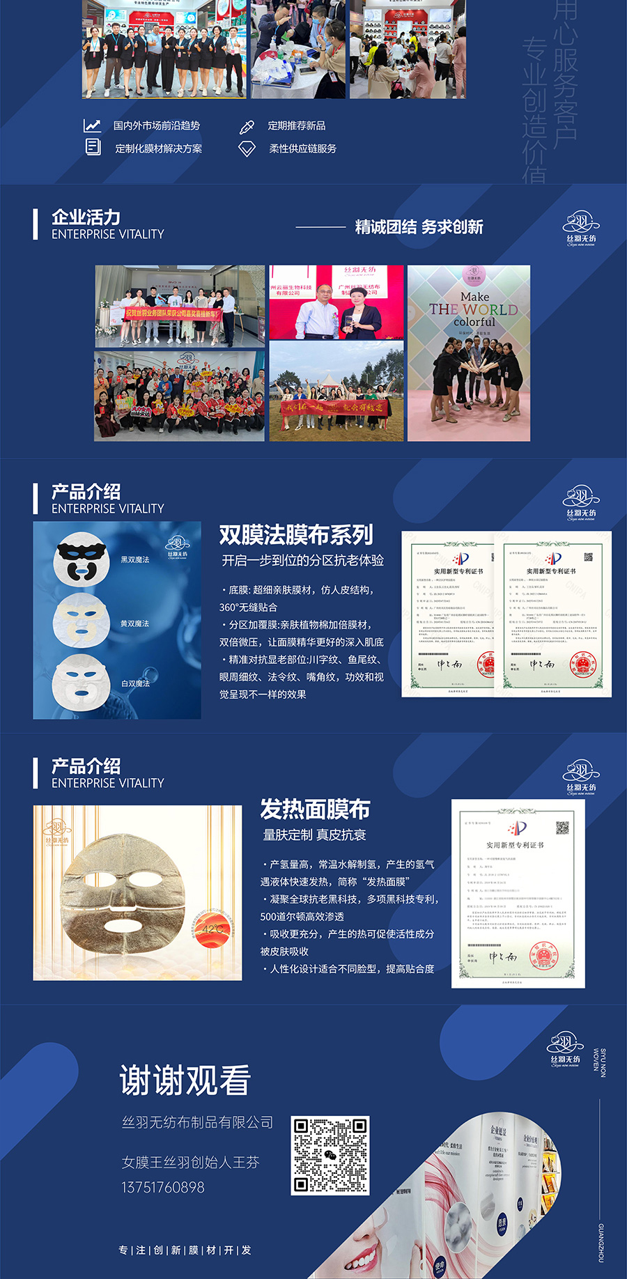 丝羽无纺品牌资料长图