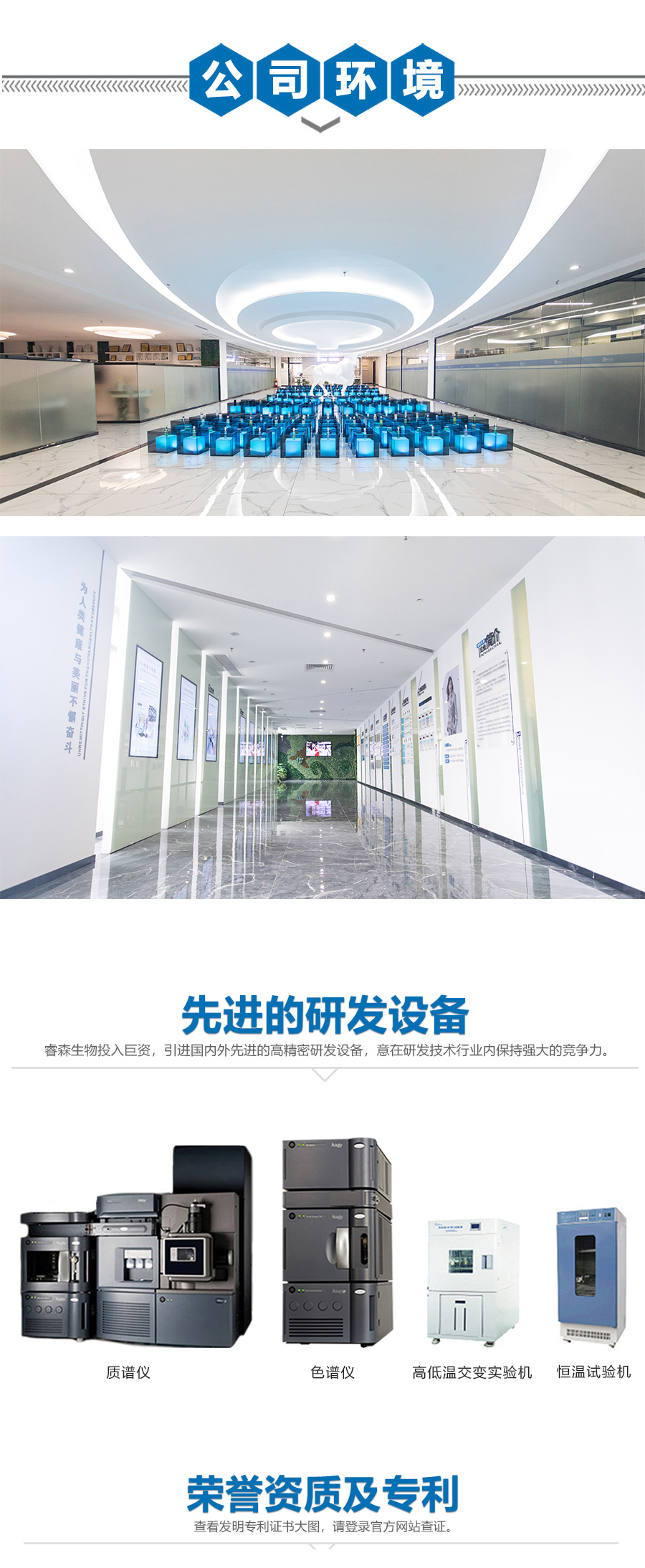睿森生物品牌资料长图