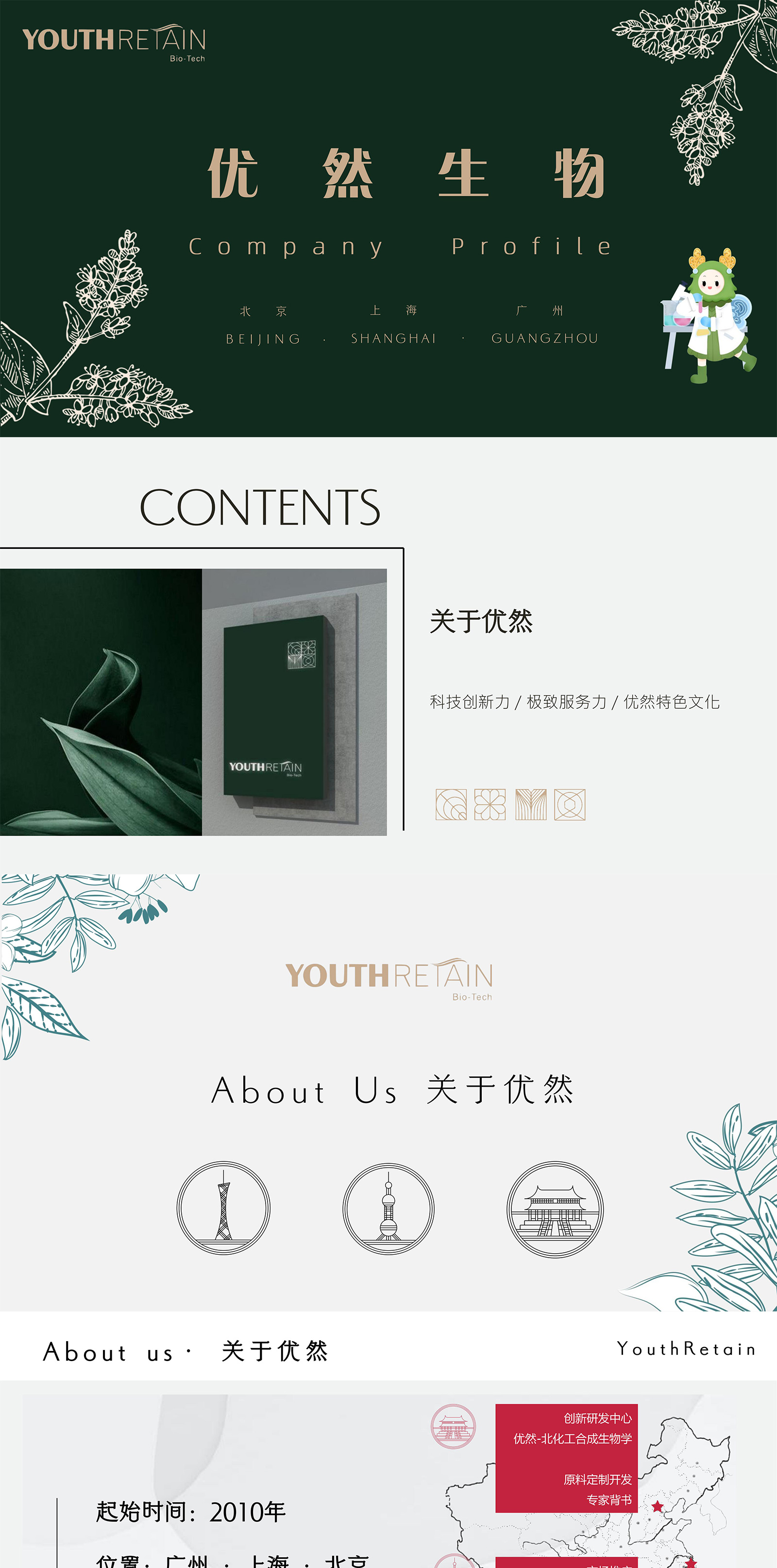 优然生物企业介绍长图