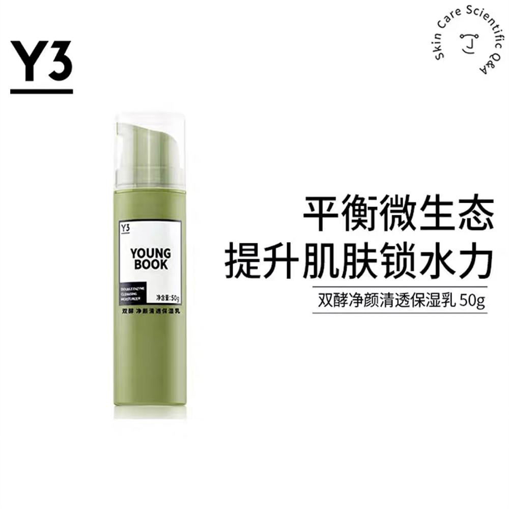 颜百科双酵净颜控油保湿乳