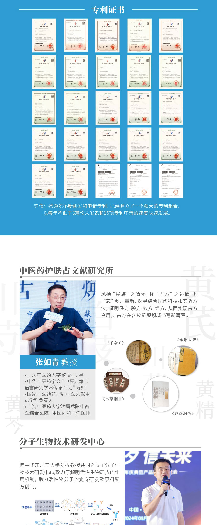 铮信生物品牌资料长图