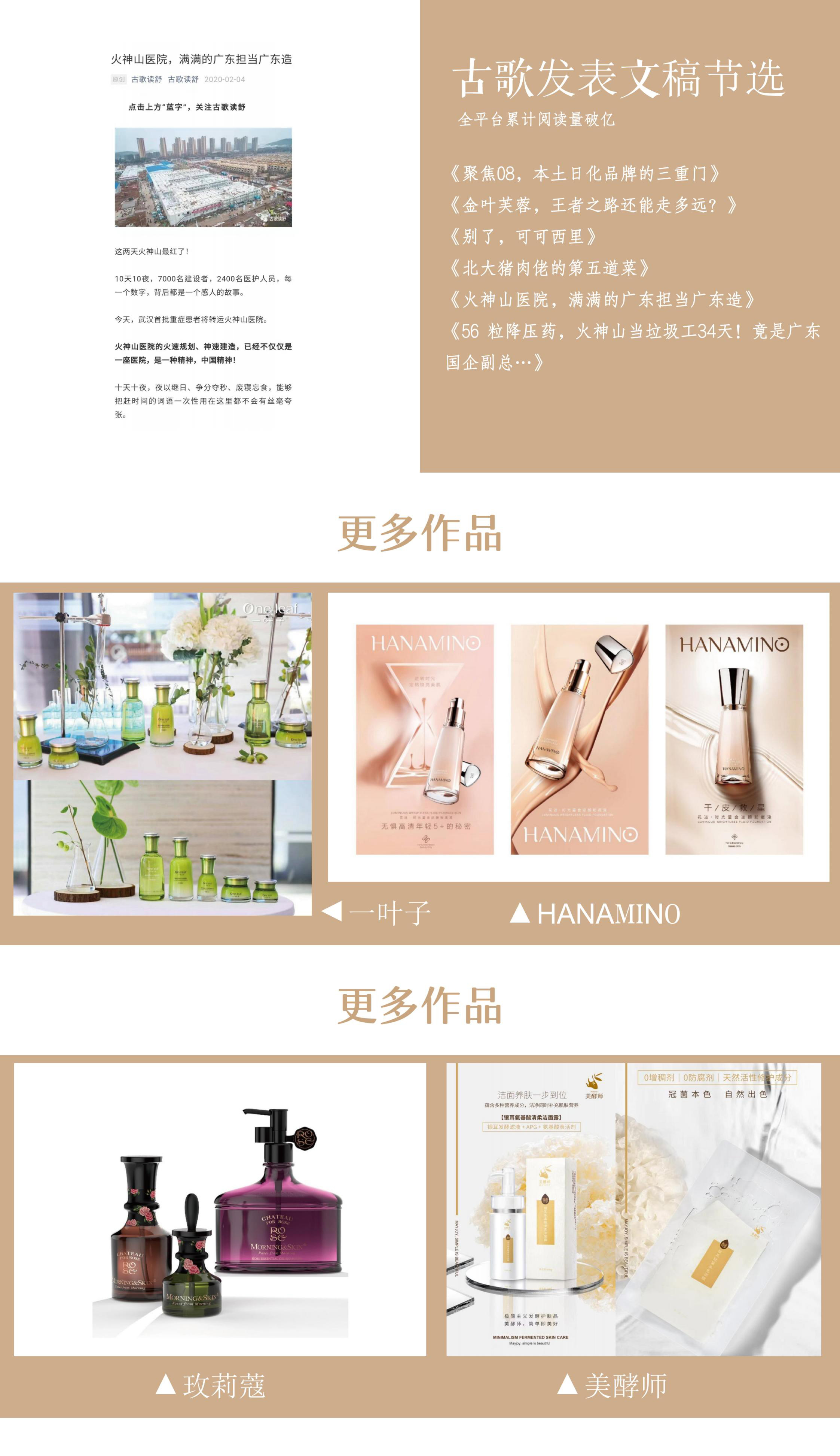 古歌策划品牌资料长图