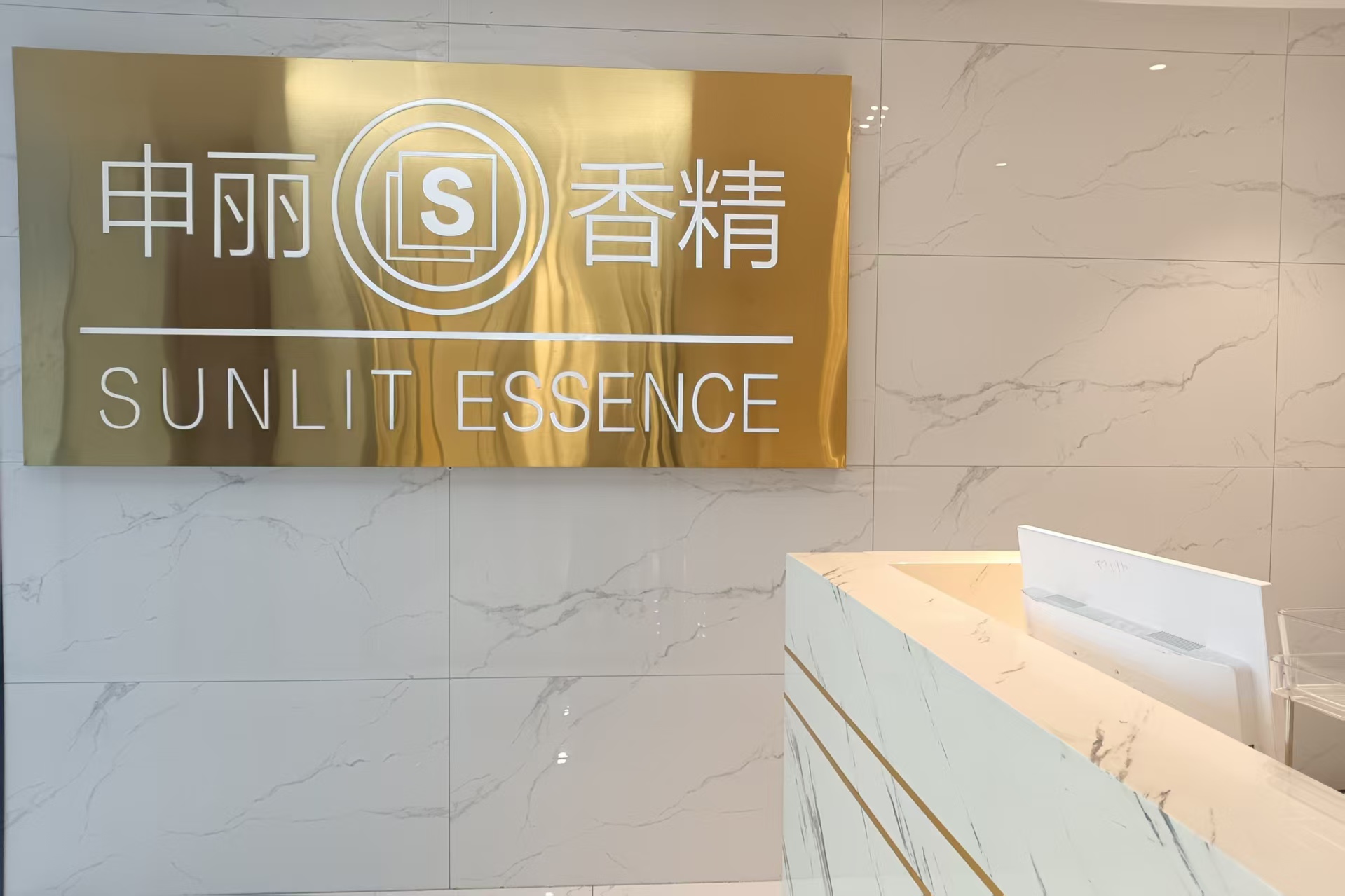 申丽香精企业展示