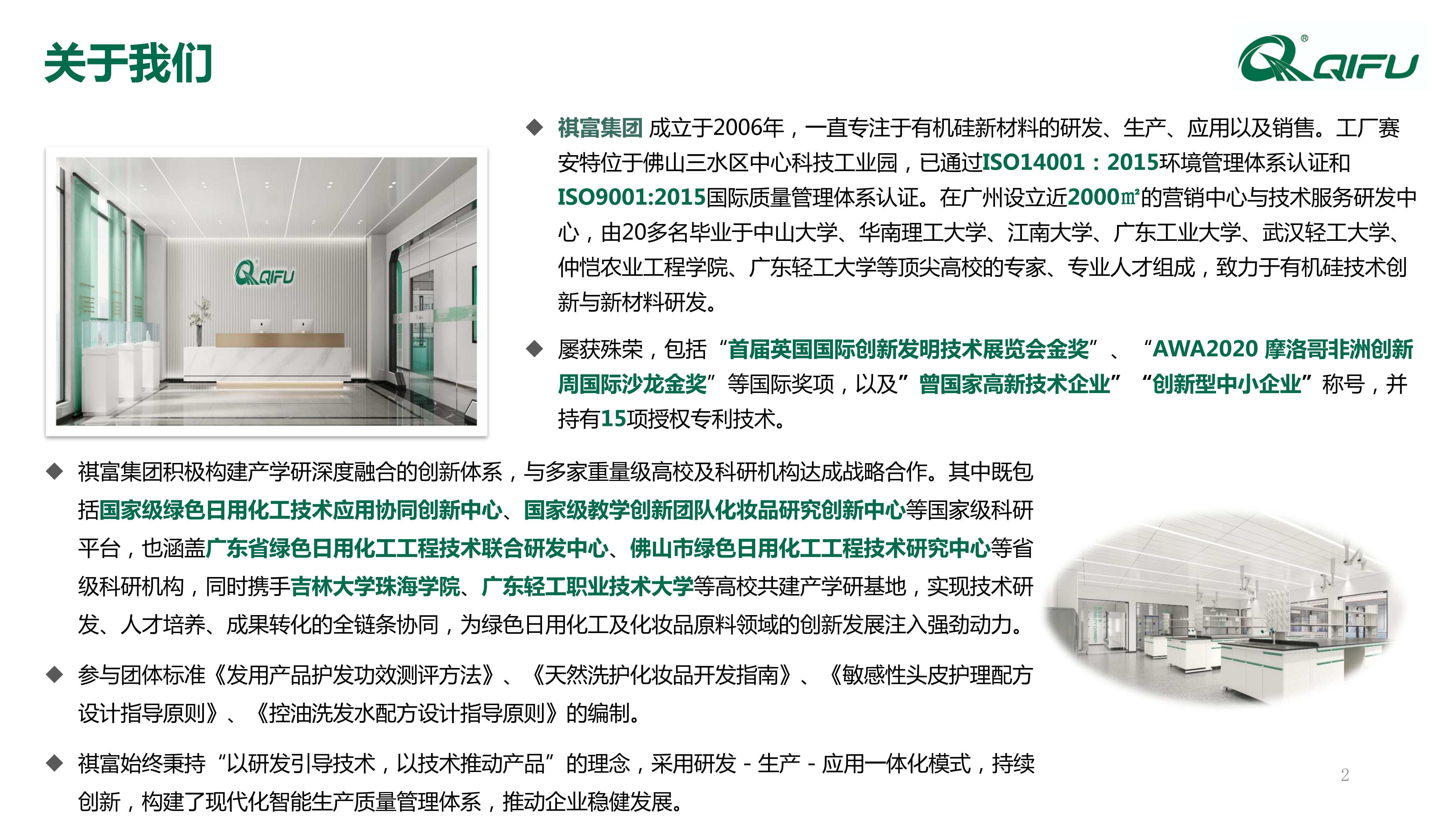 祺富有机硅企业介绍长图