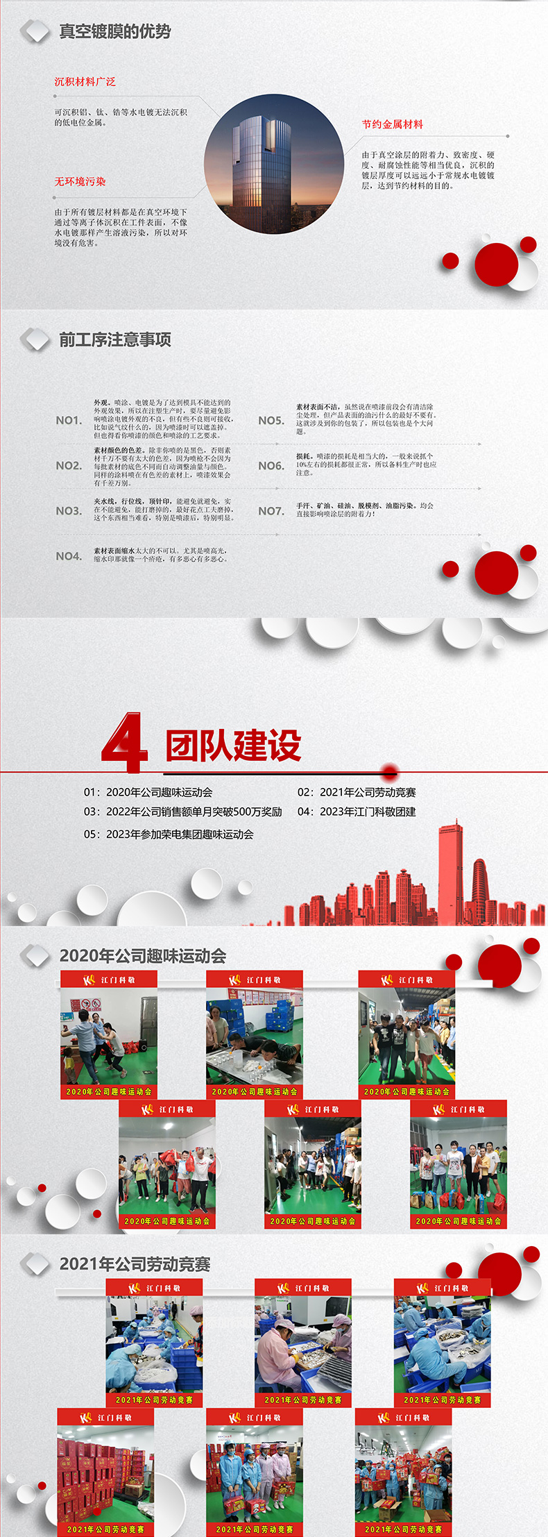 江门科敬品牌资料长图