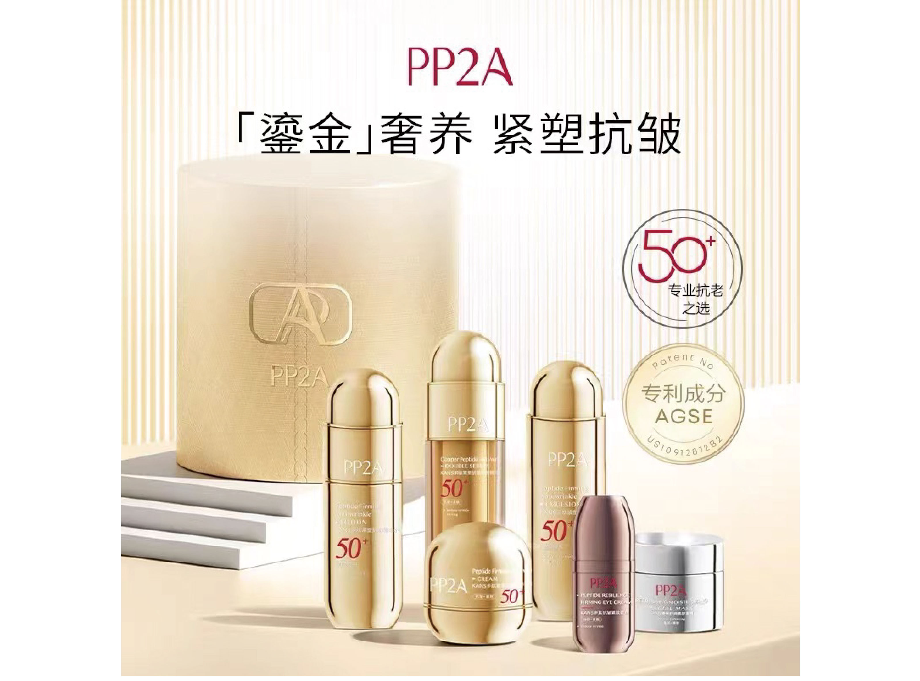 多肽紧塑抗皱臻享套装