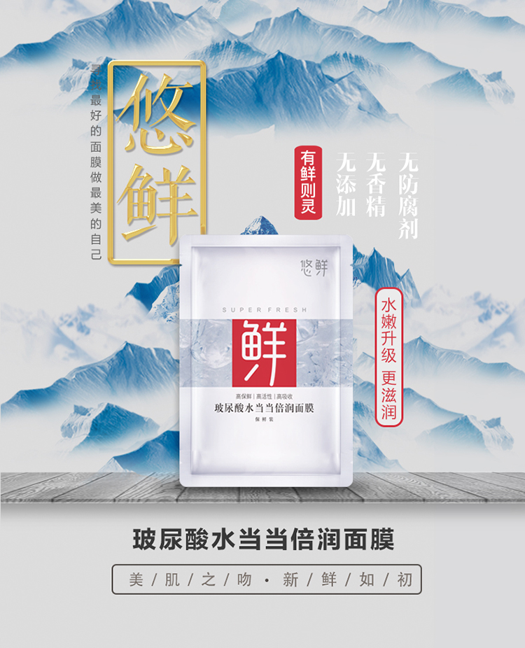 悠鲜