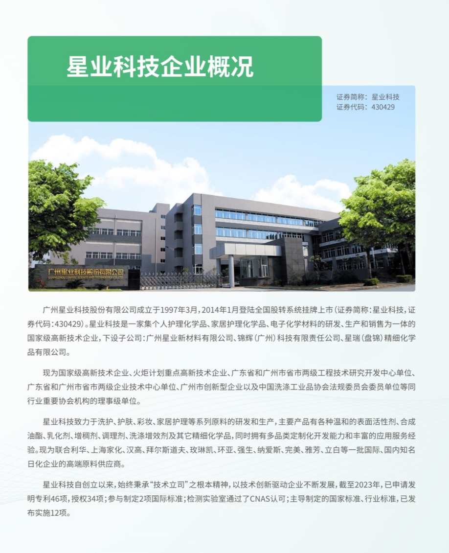 星业科技企业介绍长图