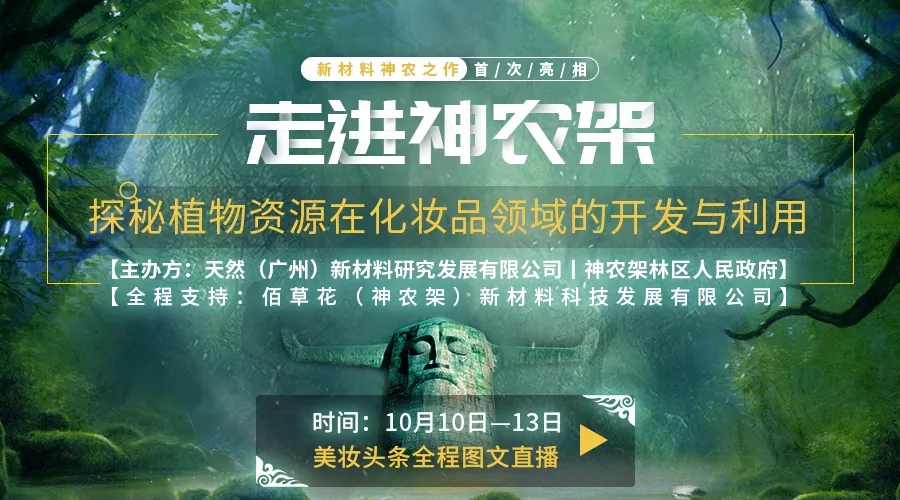 立足神农架植物资源优势，天然（广州）新材料与神农架林区政府达成中国特色植物原料品牌创建战略合作