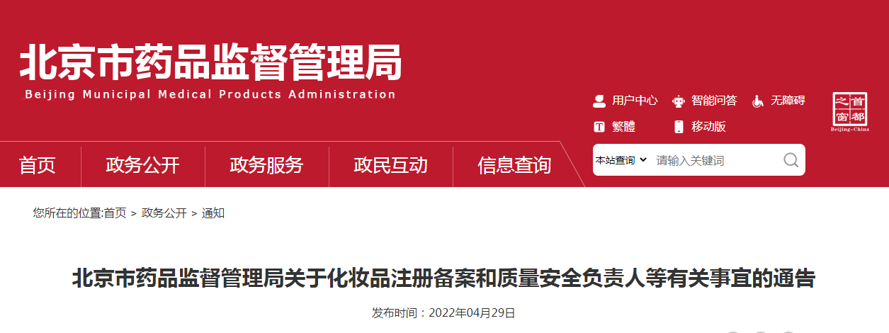 北京药监局：产品功效宣称依据摘要上传时间不超过12月31日