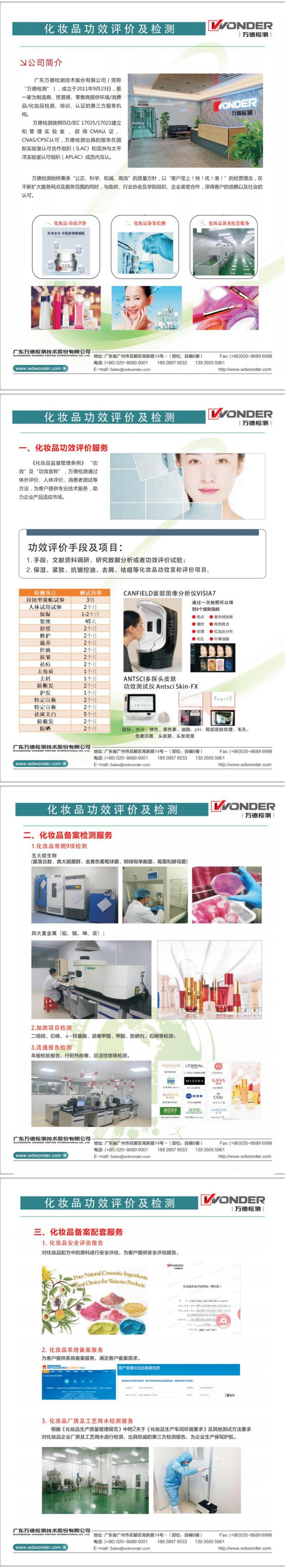 万德检测企业介绍长图