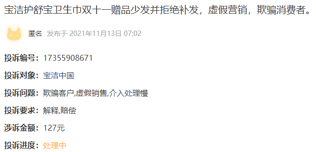 欧莱雅双11得罪60万顾客