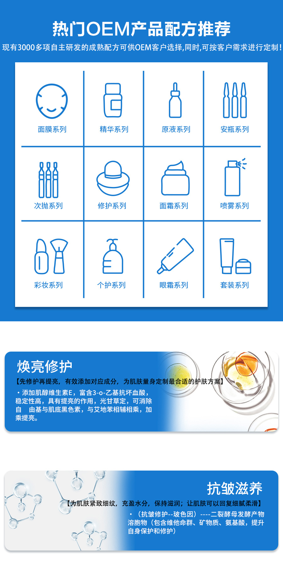睿森生物企业介绍长图