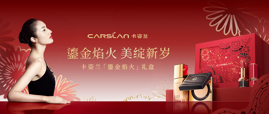 卡姿兰×新派剪纸艺术家郭梦，点亮新年美愿！