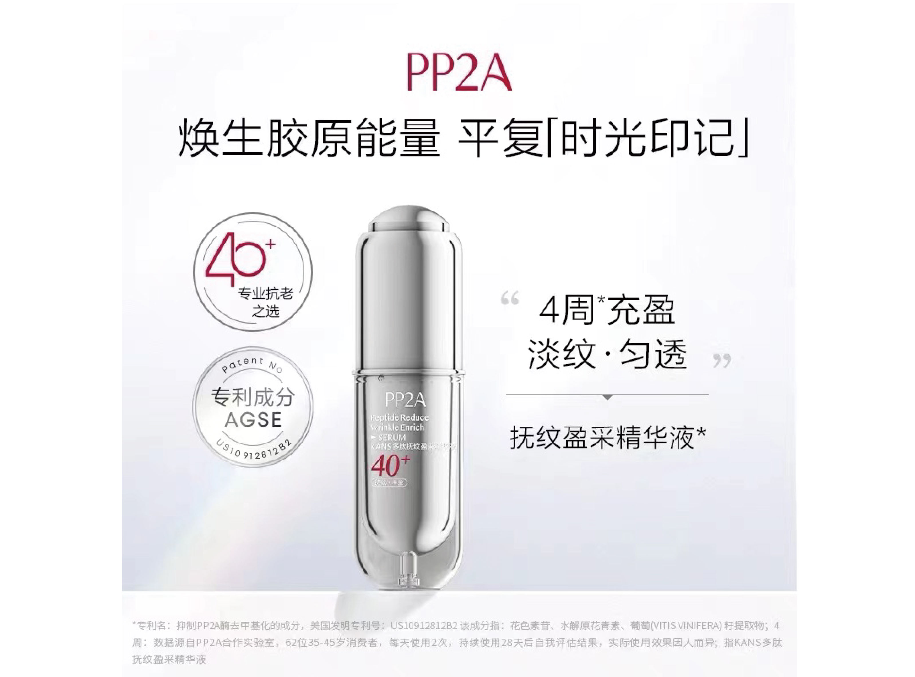多肽抚纹盈采精华液