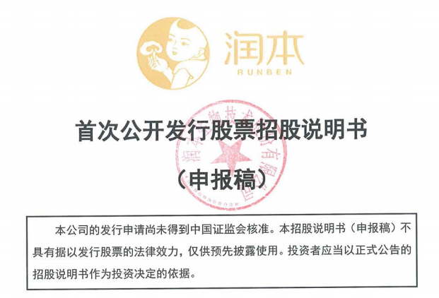 母婴品类驶入快车道，润本生物拟上市