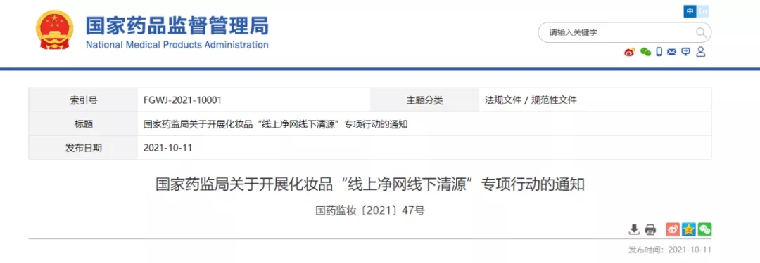 药妆、刷酸、干细胞化妆品被判“死刑”