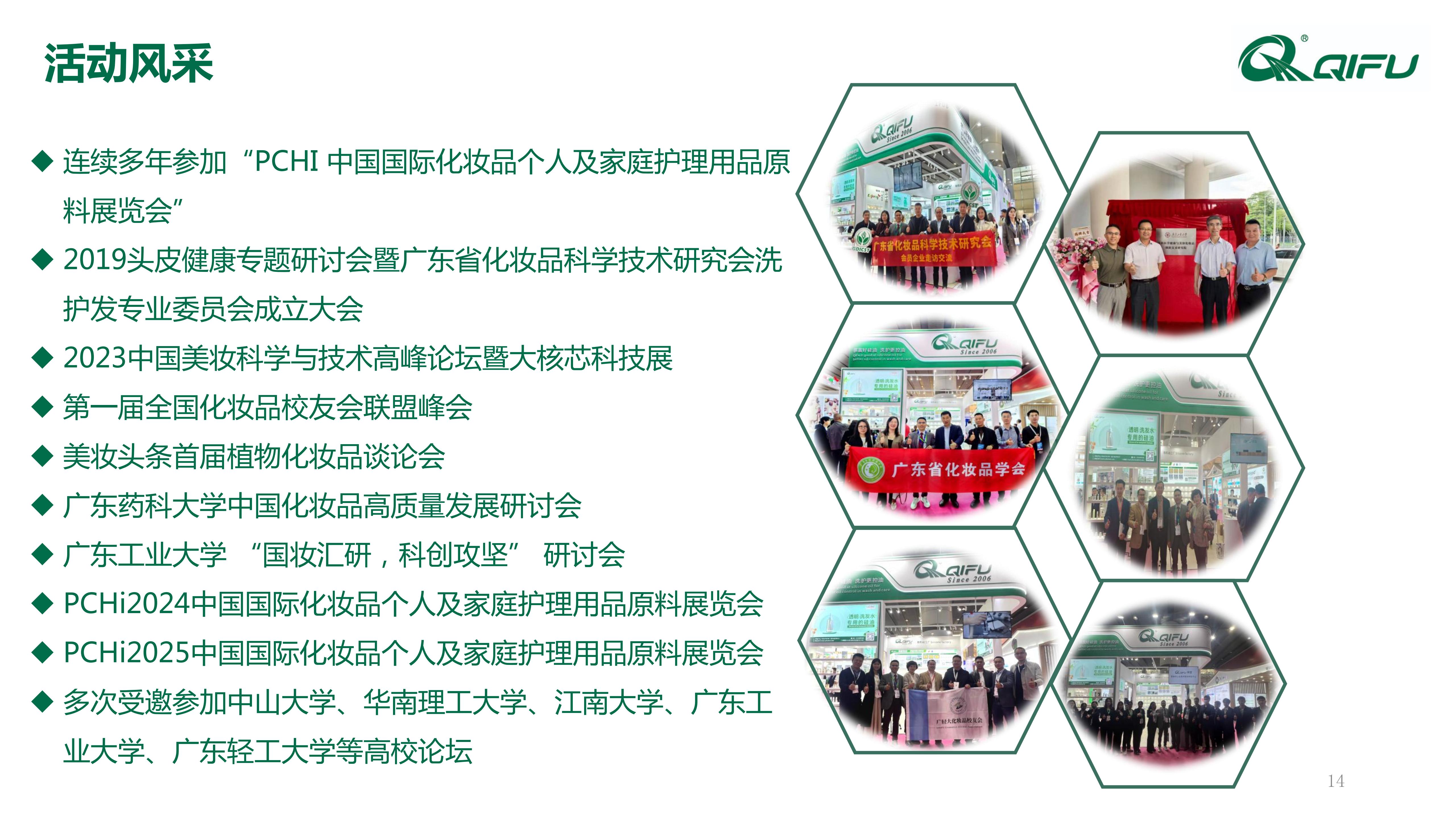 祺富有机硅品牌资料长图