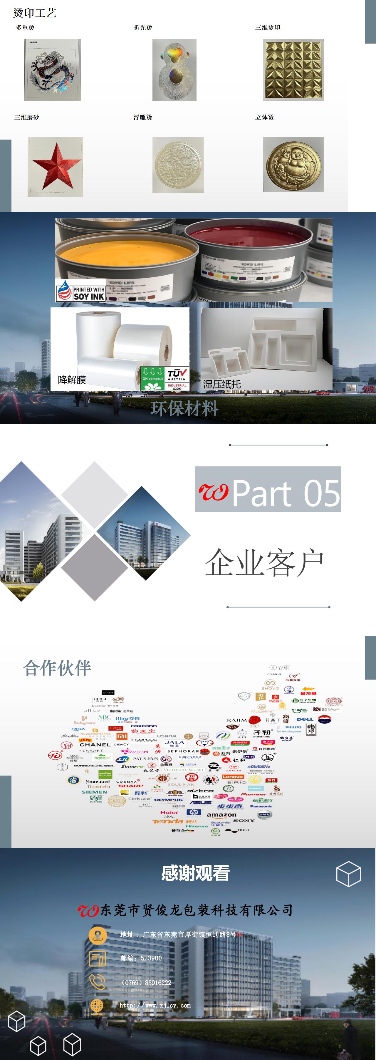 贤俊龙彩印品牌资料长图
