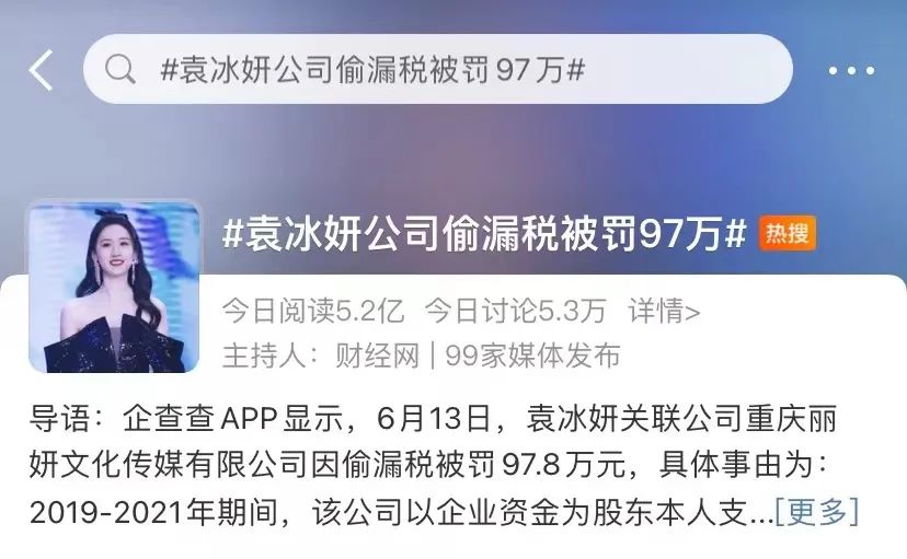 又一明星涉偷漏税被罚，新代言美妆品牌还不足2月