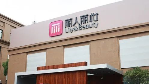 丽人丽妆后院起火后 披露上市首份年报营收46亿