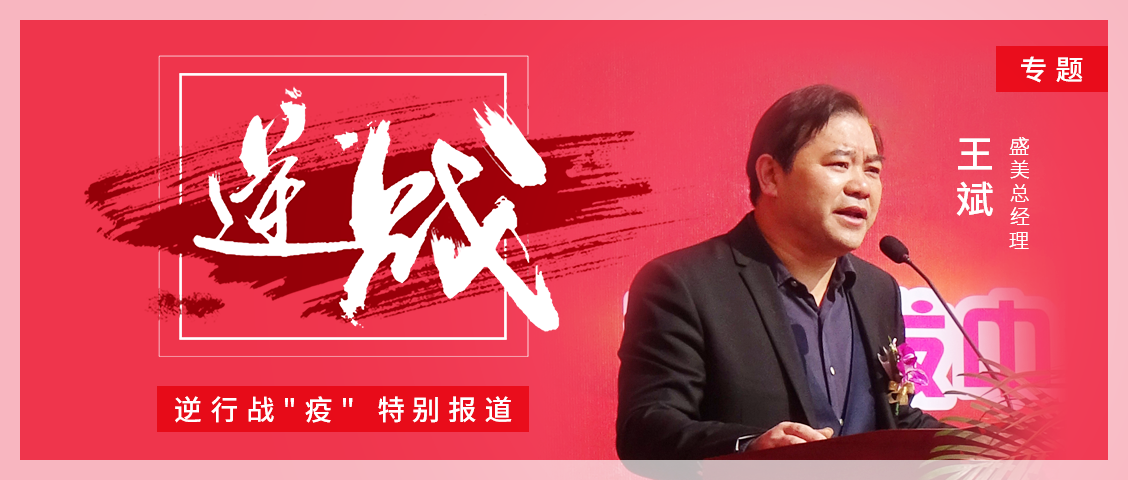 盛美总经理王斌：以品质求生存，以科研求发展