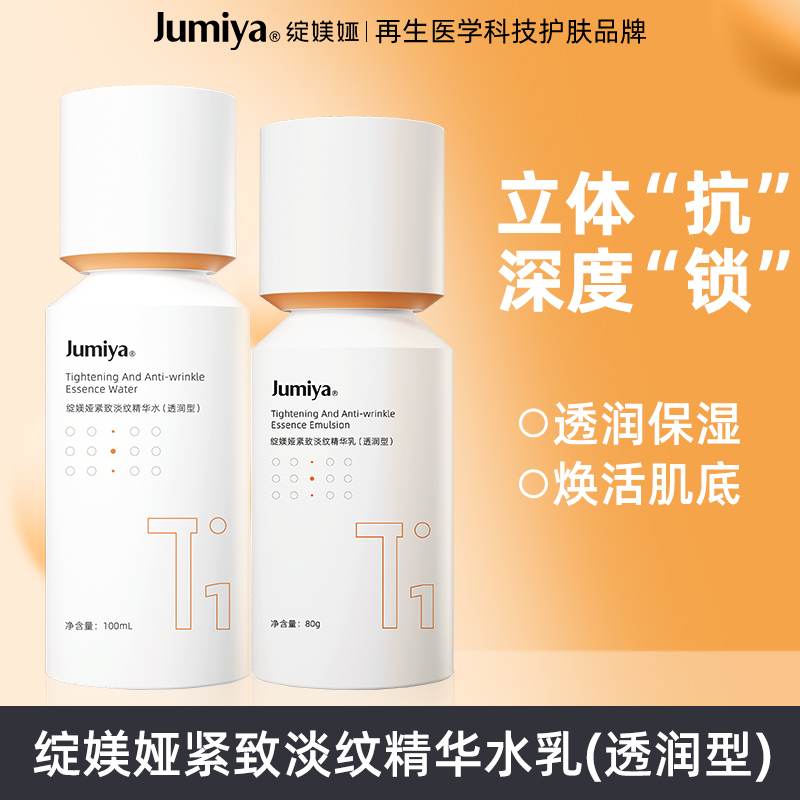 4维淡纹精华水乳-绽媄娅紧致淡纹精华水乳(透润型)产品展示